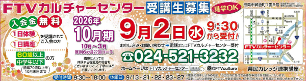 FTVカルチャーセンター受講生募集